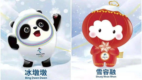 北京冬奥会吉祥物冰墩墩雪容融原型介绍