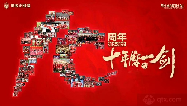 武磊祝福上海海港冲超十周年 2018年拿下首个中超冠军