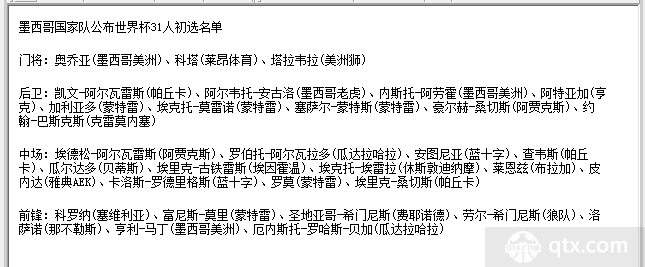 墨西哥世界杯31人大名单