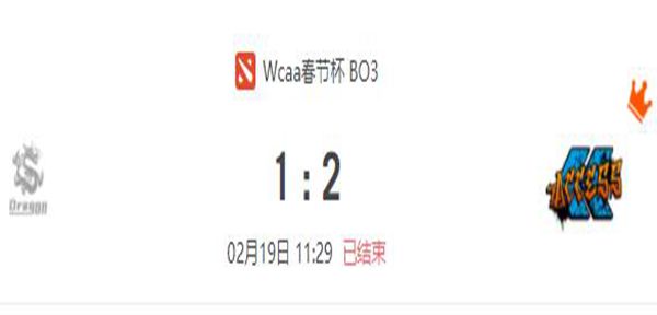 DOTA2WCAA新春贺岁杯小组赛Dragon  vs Access 视频回顾