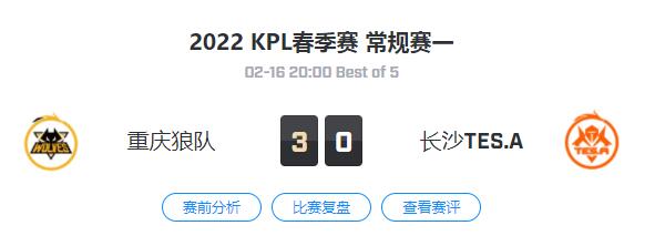 2022王者荣耀kpl春季赛重庆狼队 VS 长沙TES.A视频回放