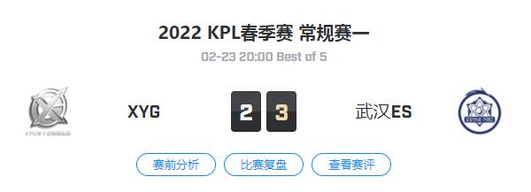 2022王者荣耀kpl春季赛XYG VS 武汉ES视频回放