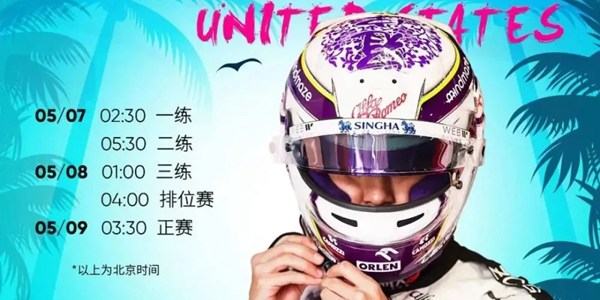 2022f1迈阿密大奖赛时间