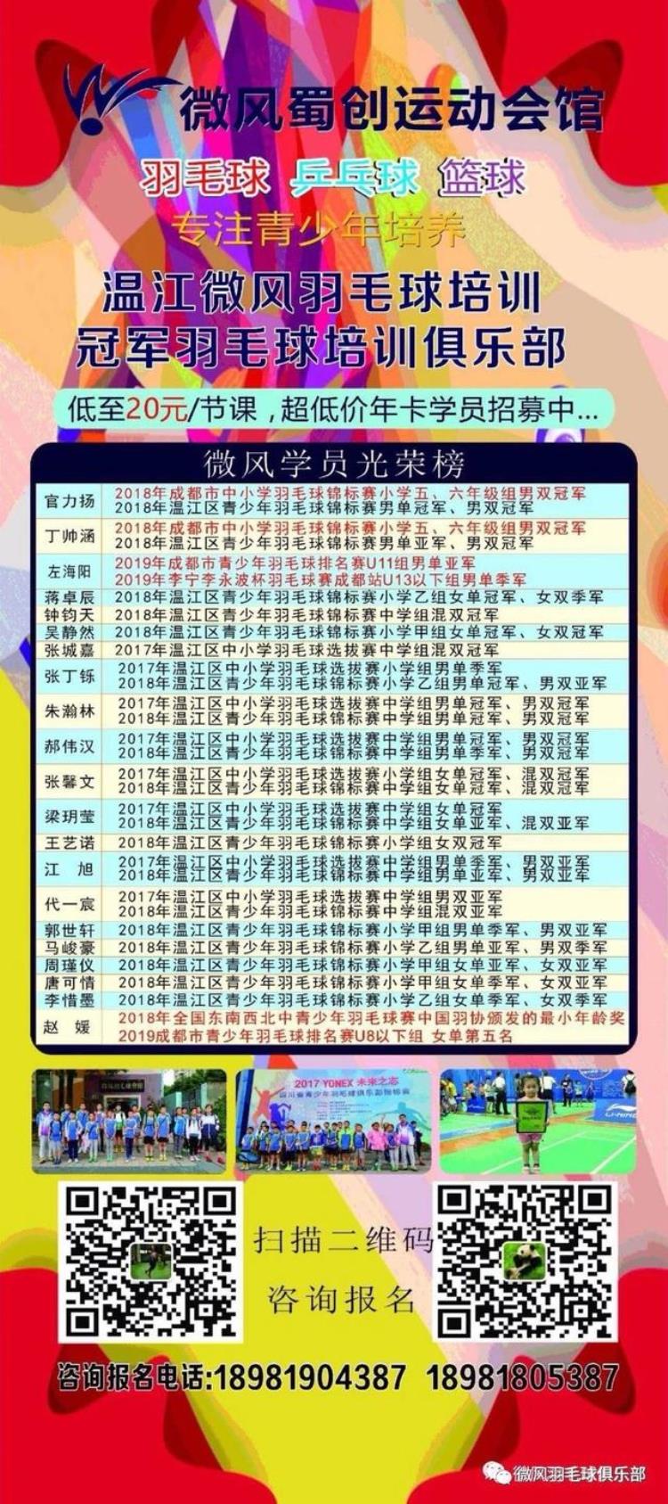 温江微风羽毛球俱乐部长期开设羽毛球成人青少年培训班