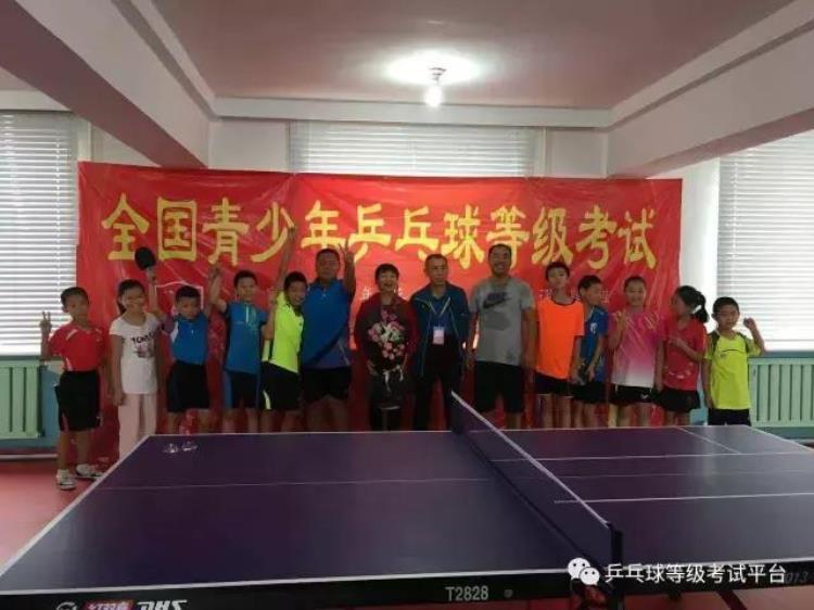 国家青少年乒乓球等级考「全国青少年乒乓球等级考试国庆迎来小高峰」