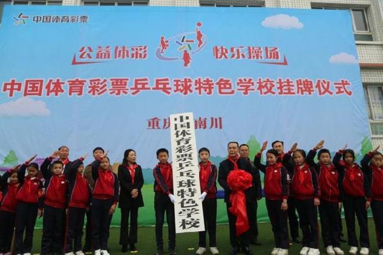 2021中国体育彩票杯山东省中小学生乒乓球联赛「我市首所中国体育彩票乒乓球特色学校今日正式挂牌」