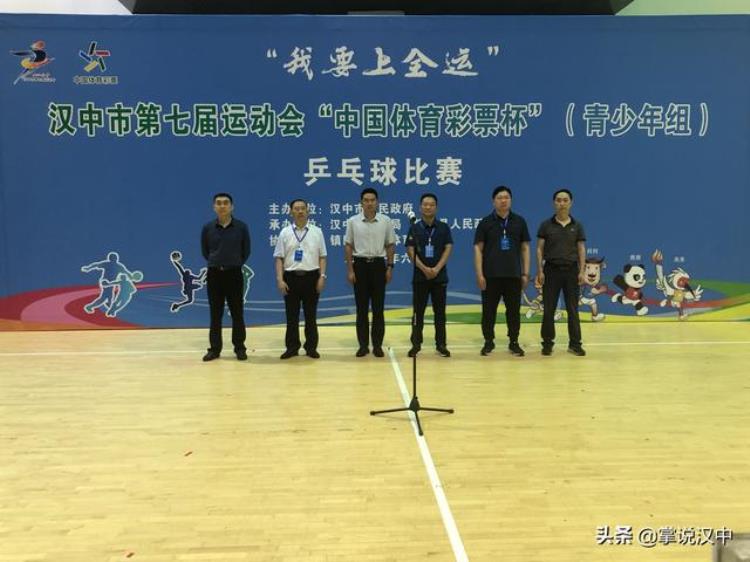 我要上全运汉中市第七届运动会青少年组乒乓球比赛开赛
