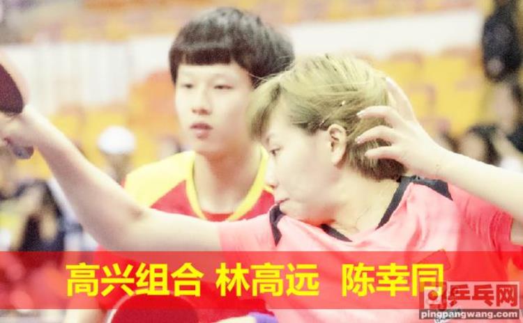 中国公开赛创纪录林高远陈幸同胜日本勇夺首个混双冠军