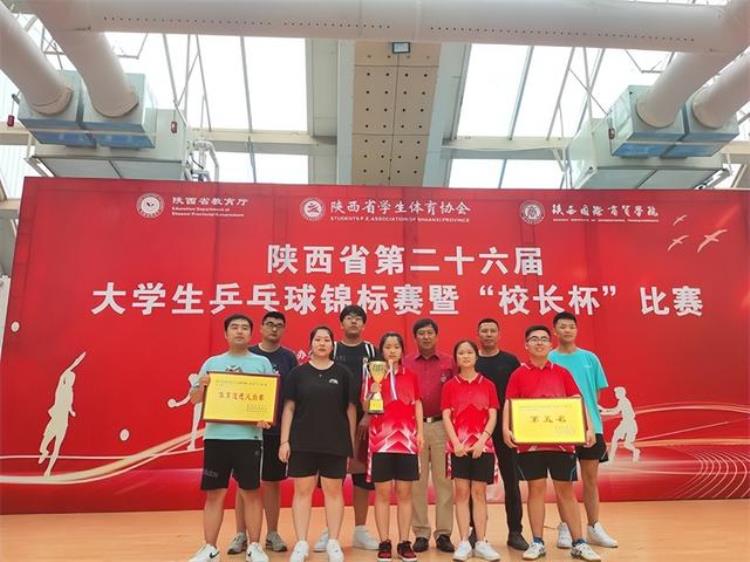 陕西省校长杯乒乓球比赛「西安思源学院在陕西省第26届大学生乒乓球锦标赛喜获佳绩」