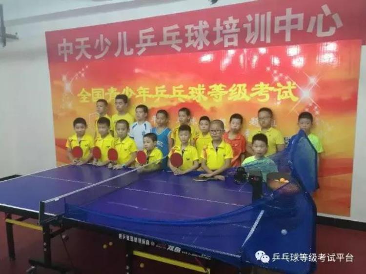 2021福州市中小学生乒乓球锦标赛「福州市中天少儿乒乓球培训中心举行全国青少年乒乓球等级考试」