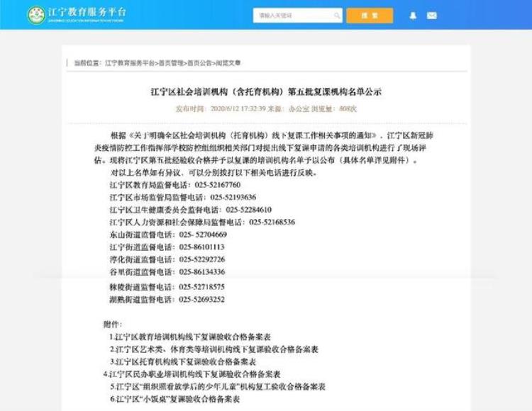 江宁区社会培训机构含托育机构第五批复课机构名单公示