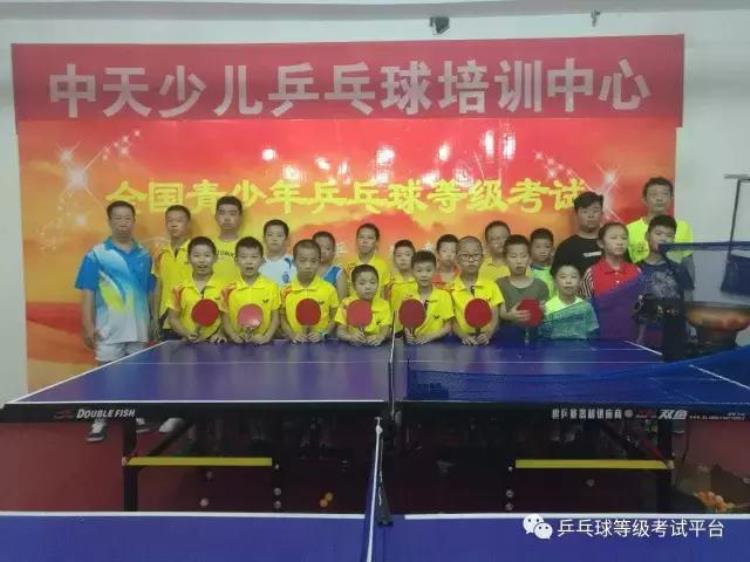福州市中天少儿乒乓球培训中心举行全国青少年乒乓球等级考试