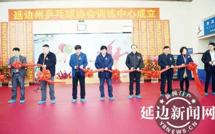 州乒协训练中心挂牌成立