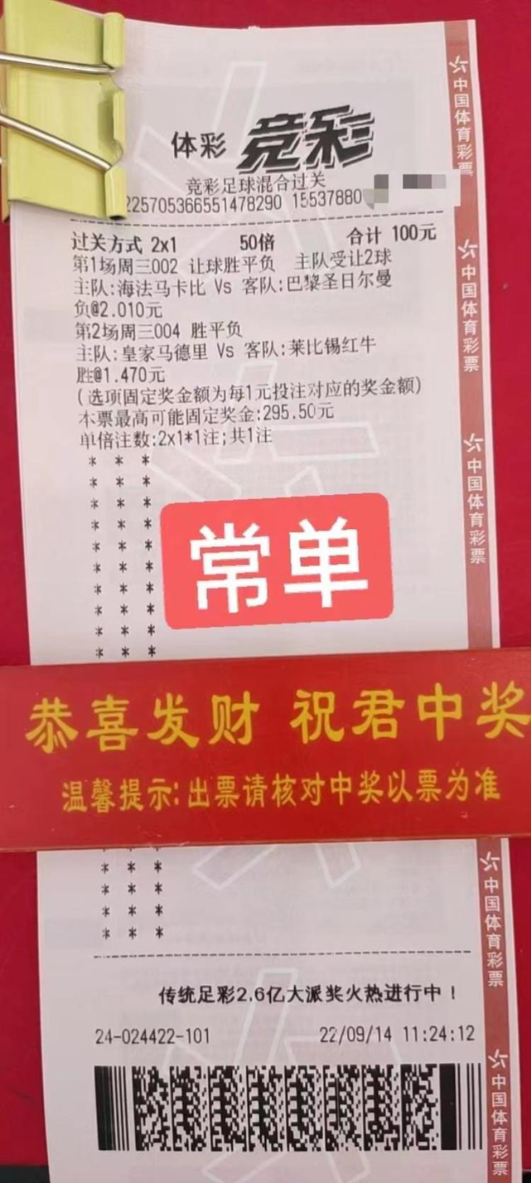 914竞彩实单推荐2串1足球的快乐不是篮球能给的附胜平负比分解析