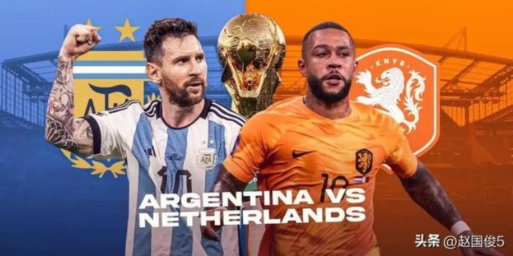 荷兰对战阿根廷「荷兰vs阿根廷前瞻及比分预测」