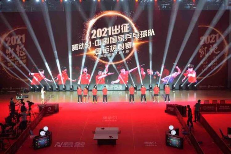 主力出征中国国家乒乓球队奥运热身赛威海南海开赛