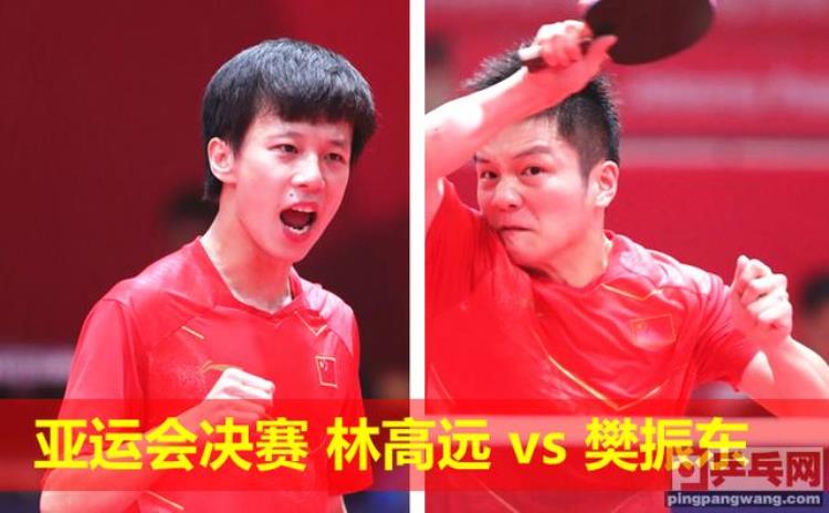 樊振东4比2勇夺亚运会乒乓球男单冠军林高远虽败犹荣国乒雄风