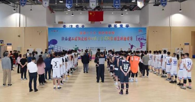陕西建工咸阳文体中心成立暨咸阳区域职工篮球邀请赛成功举办
