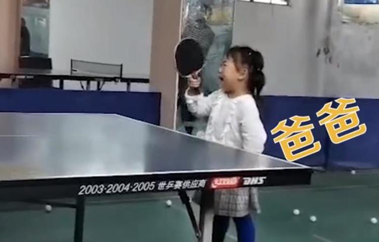 3岁女孩哭着打乒乓仍精准接到「3岁女孩打乒乓球边哭边精准回击网友比成年人技术都好」