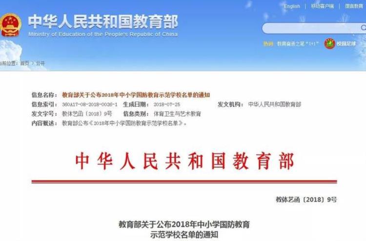 民生资讯教育部发布国防教育示范学校名单讷河三中光荣上榜