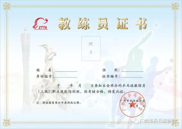 广州乒乓教练招聘「报名丨2023年广州市乒乓球教练员三级职业技能培训班即将开班」