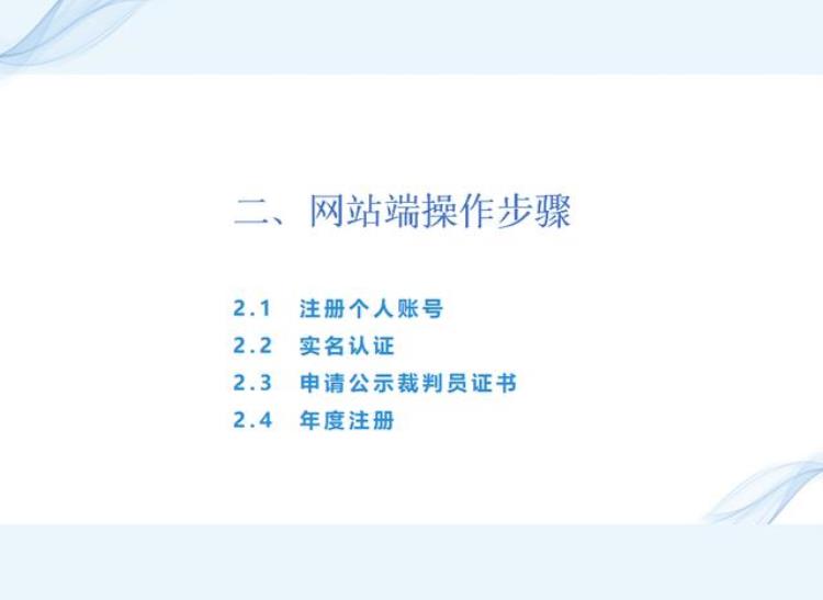 体育裁判协会「2023年度体育竞赛裁判员注册工作即将开始」