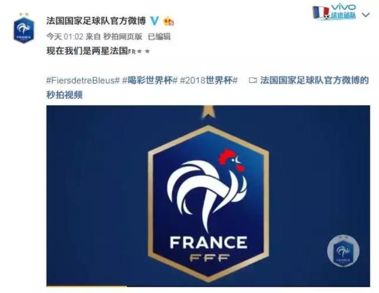 法国球队的标志「庆祝法国队夺冠法国球队LOGO升级一星变两星」