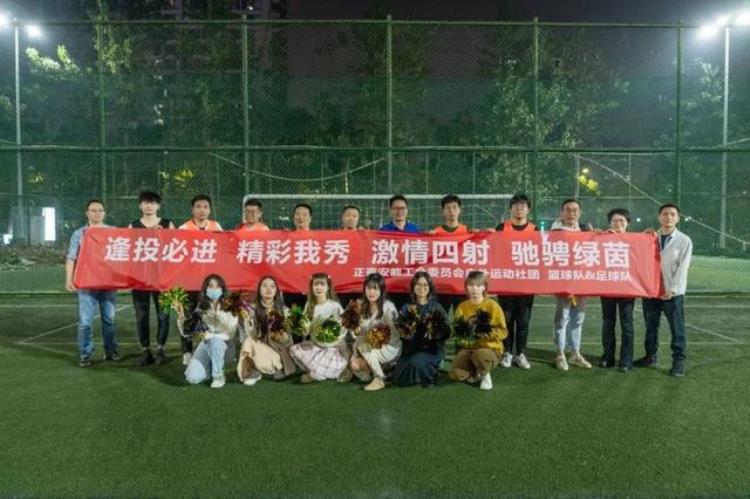 正泰安能工会委员会户外运动社团篮球队足球队成立啦