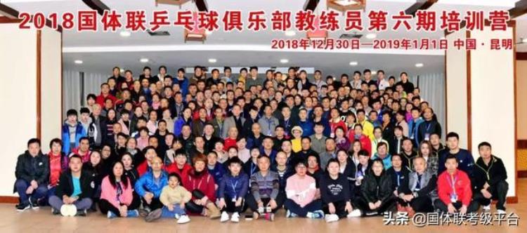 全国基层乒乓球教练员黄埔六期培训圆满结束