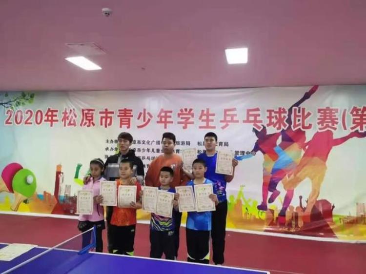 2020年松原市青少年学生乒乓球比赛第一站圆满结束