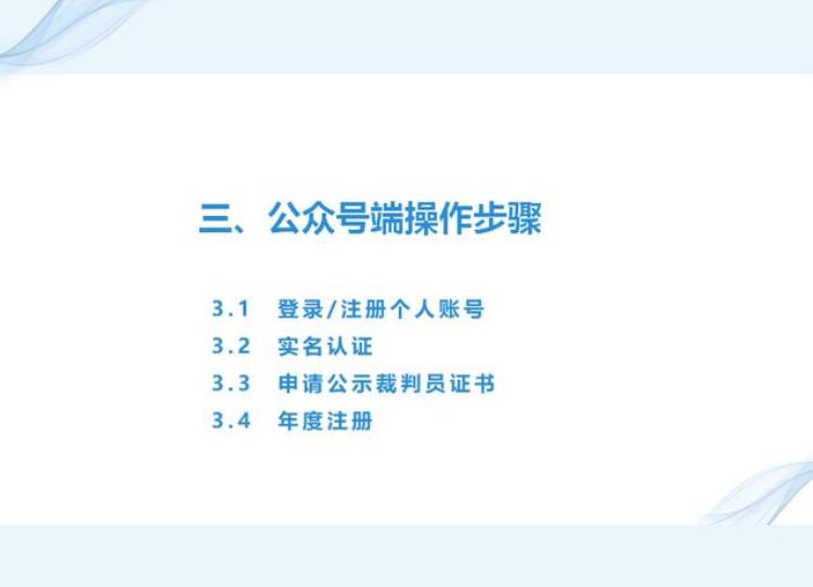 体育裁判协会「2023年度体育竞赛裁判员注册工作即将开始」