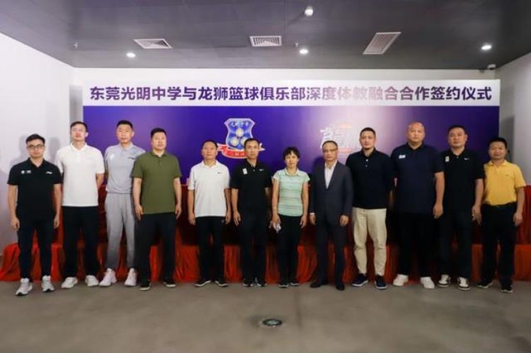 龙狮篮球俱乐部与东莞光明中学签署合作协议