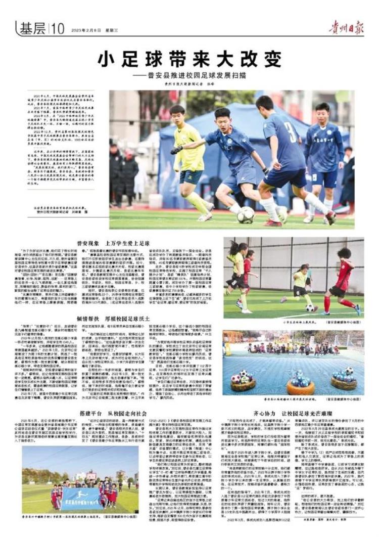 小足球撬动大教育「贵州日报丨小足球带来大改变普安县推进校园足球发展扫描」