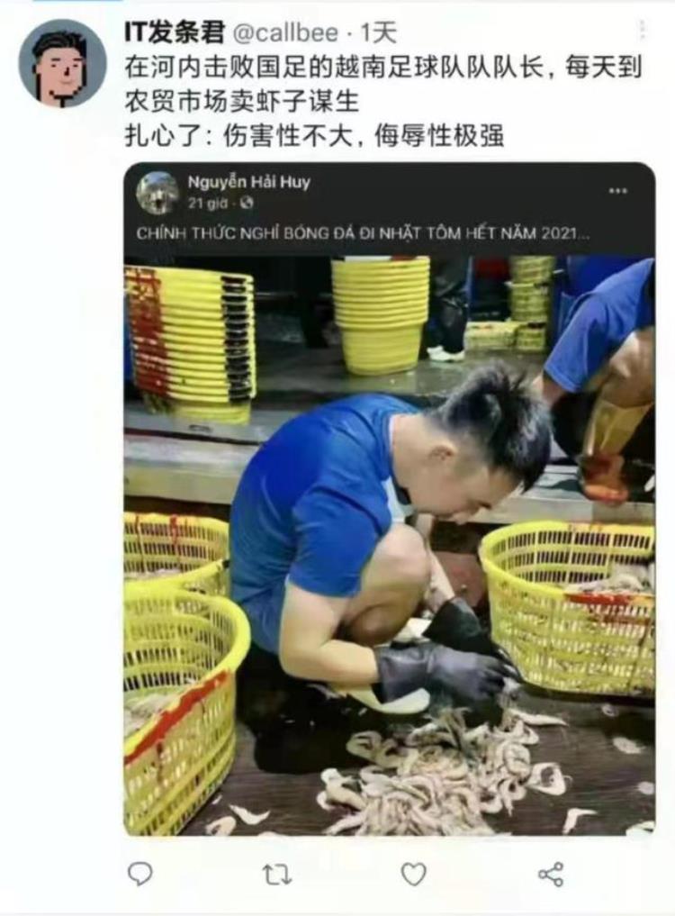 越南足球主帅「明查击败国足的越南足球队队长在农贸市场卖虾谋生」