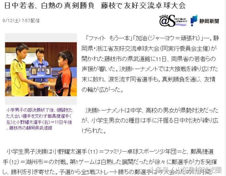 尴尬日本与中国进行友好交流乒乓大赛小学生又被中国打哭