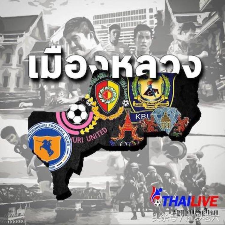 泰国联赛足球「泰国的乙级联赛竟然有32支球队联赛很专业队徽也漂亮」