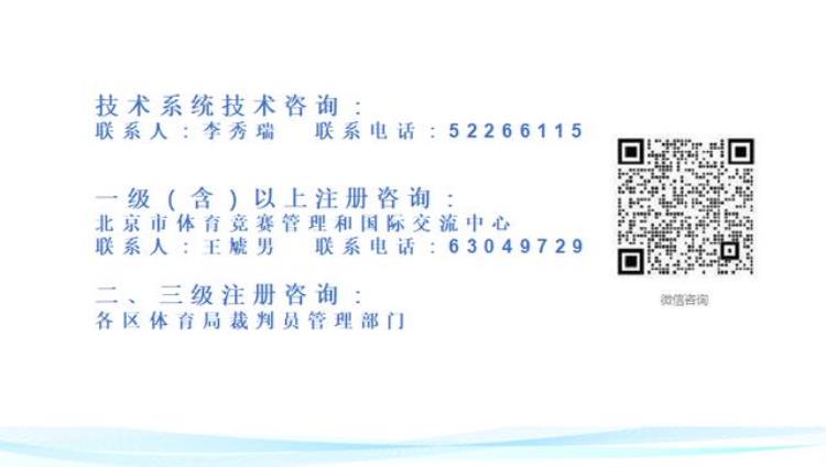 体育裁判协会「2023年度体育竞赛裁判员注册工作即将开始」