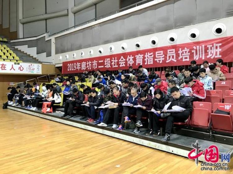 河北省社会体育指导员线上培训「廊坊市第一期二级社会体育指导员培训班4日正式开班」
