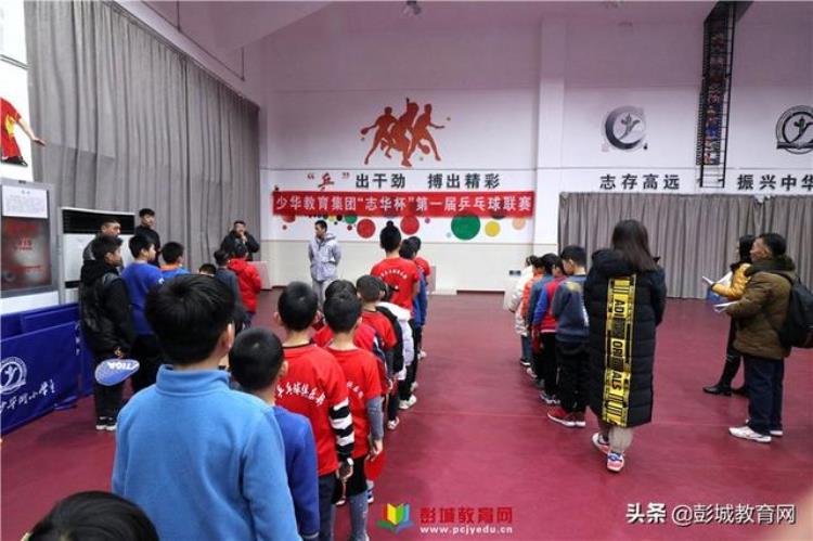 少华教育集团志华杯第一届乒乓球联赛