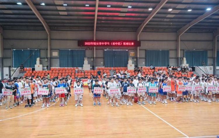 2022年福安市中学生初中组篮球赛圆满落幕