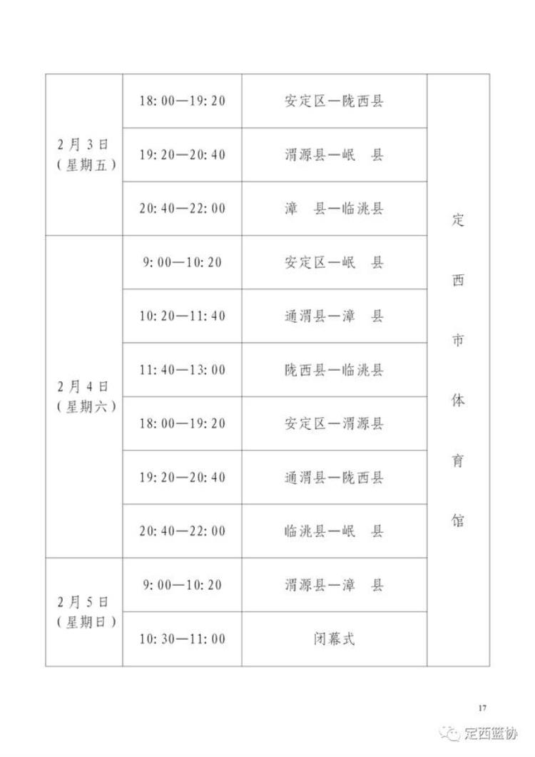 定西市2023年金徽杯春节篮球争霸赛强力来袭附球队球员介绍和竞赛日程