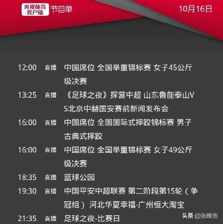今日央视节目单CCTV5直播篮球公园恒大APP足球之夜