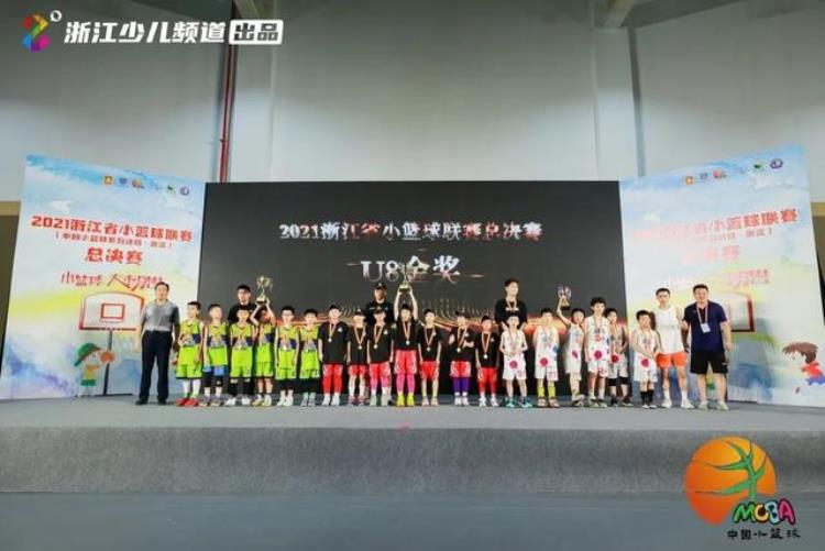 2020年浙江省小篮球联赛「2021浙江省小篮球联赛总决赛火力全开」