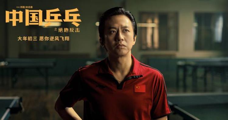 超级访问邓超俞白眉「有聊丨邓超俞白眉在中国拍体育电影绕不开乒乓球」
