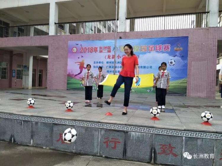 足球转动梦想绿茵放飞希望2018年长洲区第二届小学生校园足球赛开赛啦