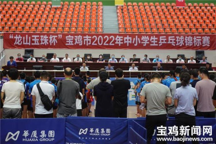 宝鸡市第十二届运动会乒乓球比赛「龙山玉珠杯宝鸡市2022年中小学生乒乓球锦标赛火热开赛」