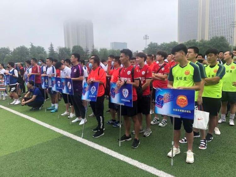 陕西省群众足球三级联赛乙级联赛西安航天赛区比赛开幕
