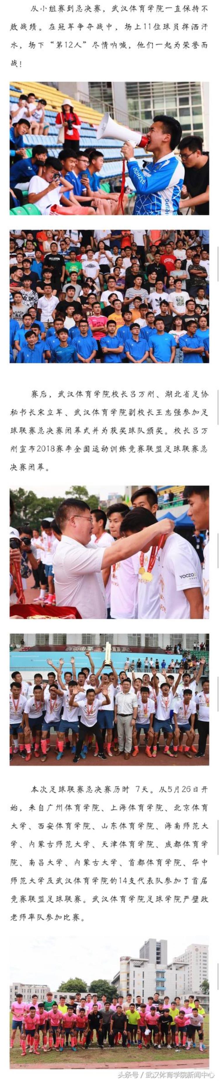 武汉体育学院比赛「武汉体育学院夺得竞赛联盟足球联赛总决赛冠军」