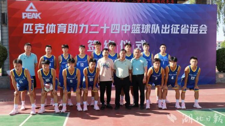 匹克集团助力襄阳二十四中篮球队出征省运会