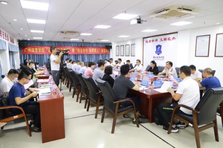 广州体育学院召开访企拓岗促就业暨校企合作协同育人座谈会